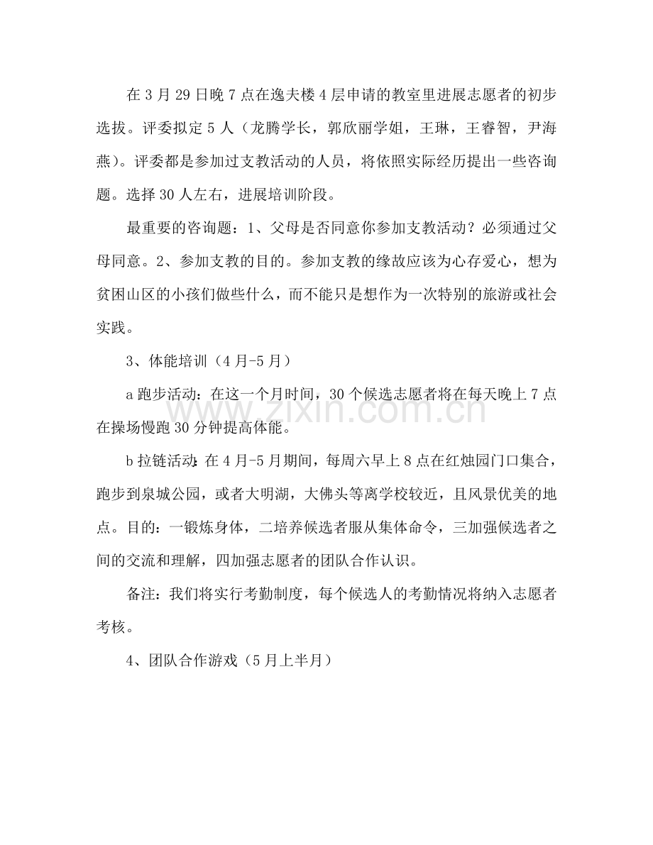 支教社关于暑假支教的培训参考计划范文.doc_第2页