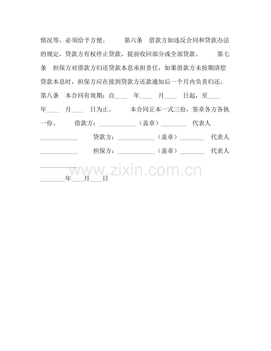 建筑企业流动资金借款合同2.docx_第2页