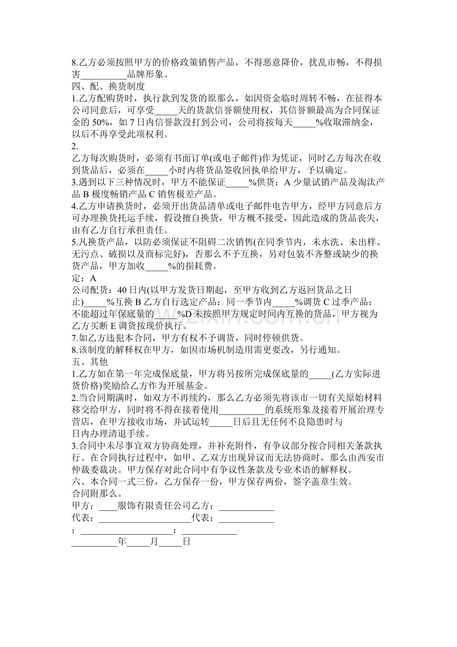 北京市共享品牌经营合同.docx_第2页
