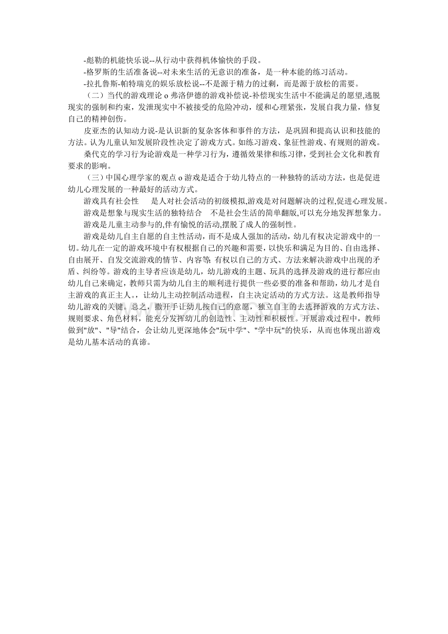 游戏与儿童的发展.doc_第2页