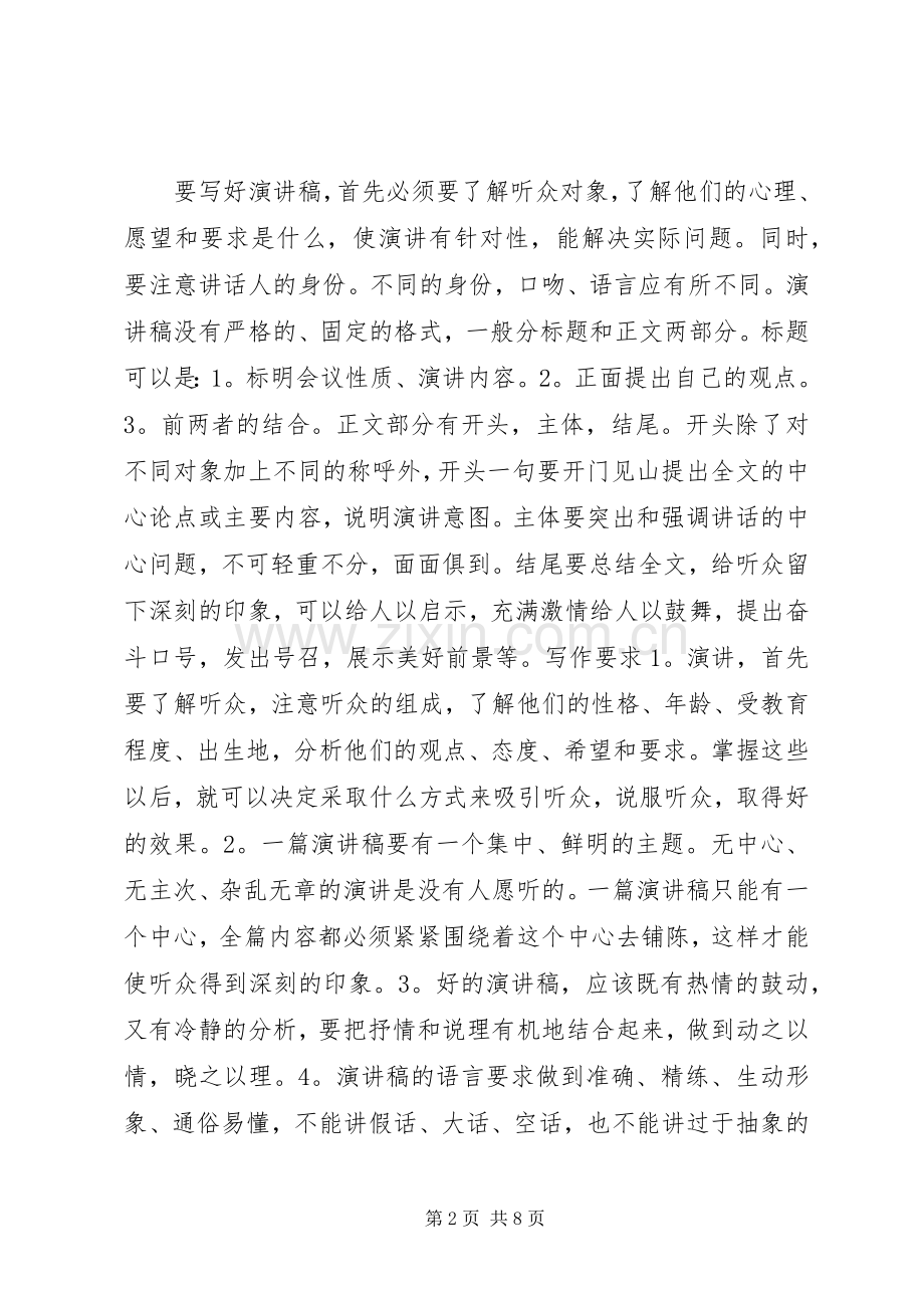 演讲稿写作格式.docx_第2页