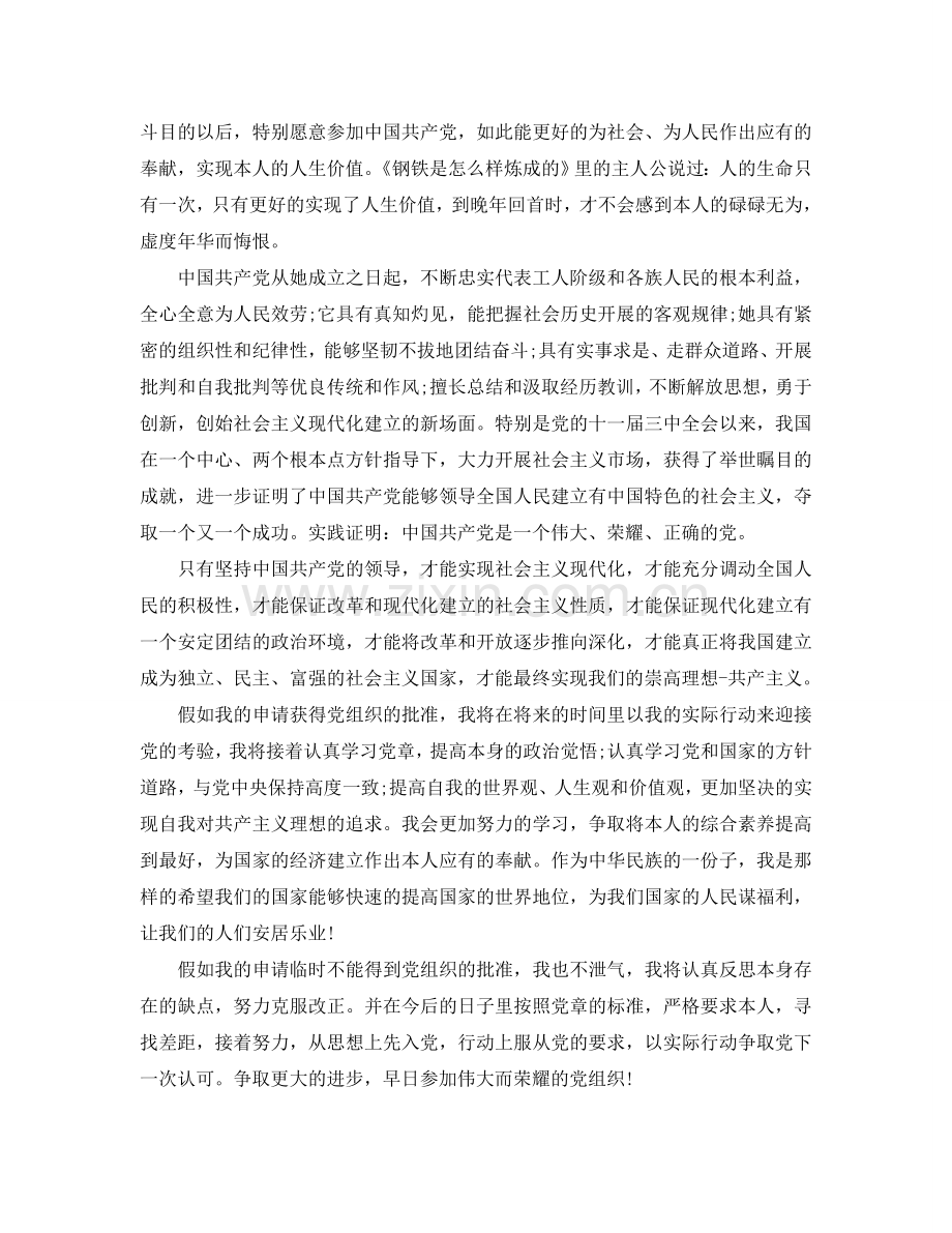 入党申请书企业员工应该怎么写好看的范文参考.doc_第2页