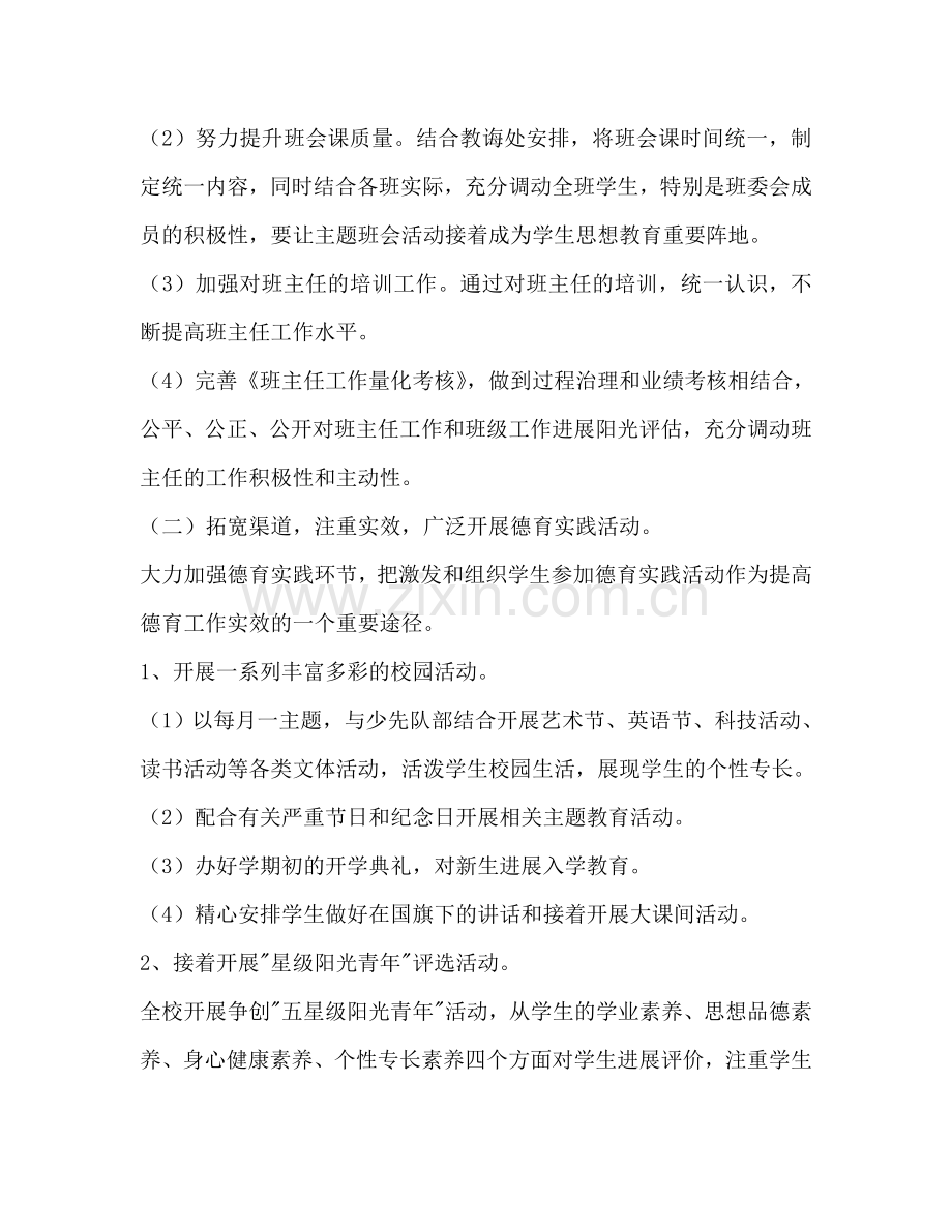 学年度上学期小学德育工作参考计划范文.doc_第2页