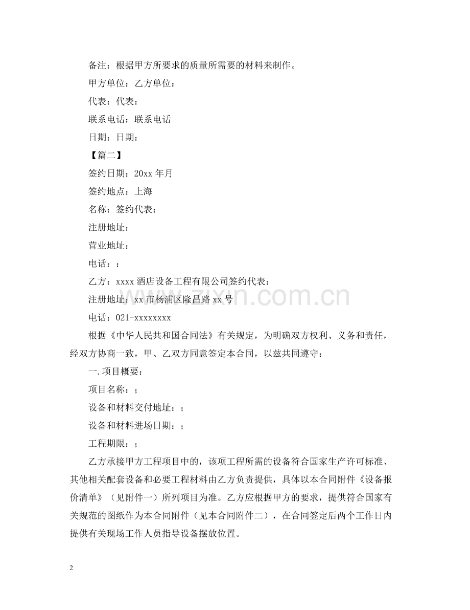 厨房设备购销合同范本.docx_第2页