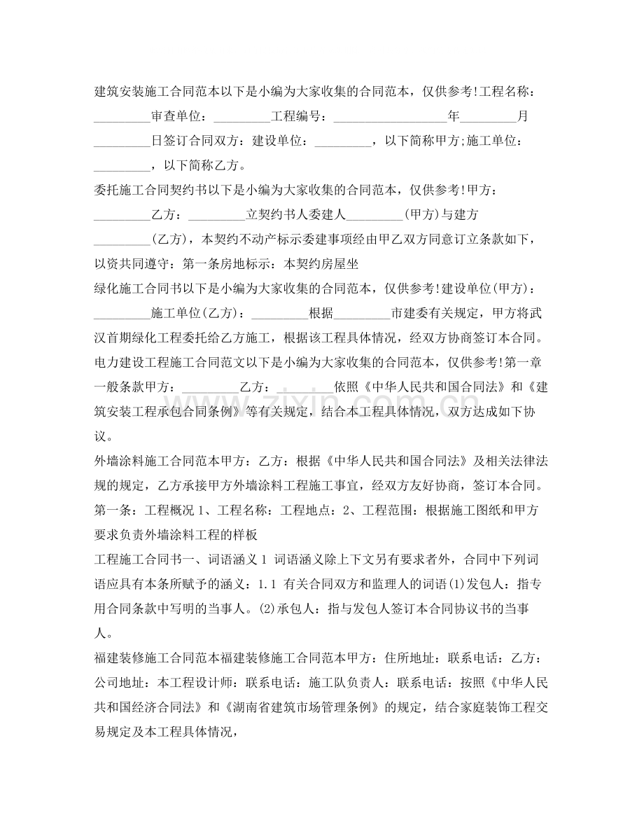 施工合同大全.docx_第2页