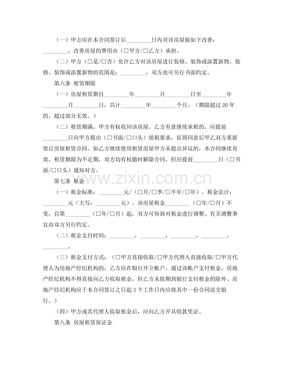 房屋租赁合同样本格式.docx_第2页