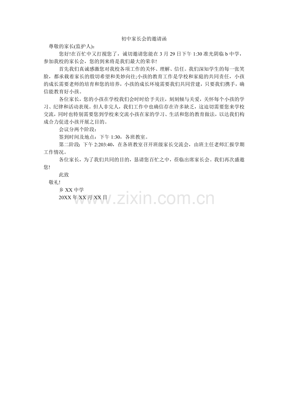初中家长会的邀请函.doc_第1页
