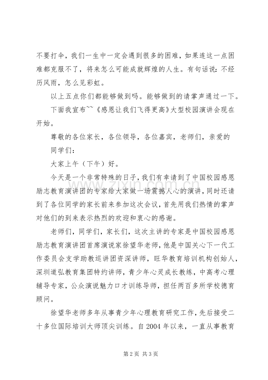 徐望华演讲活动开场前校长讲话.docx_第2页