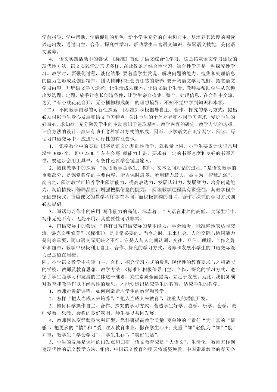 浅谈小学语文教学中的自主.doc_第2页