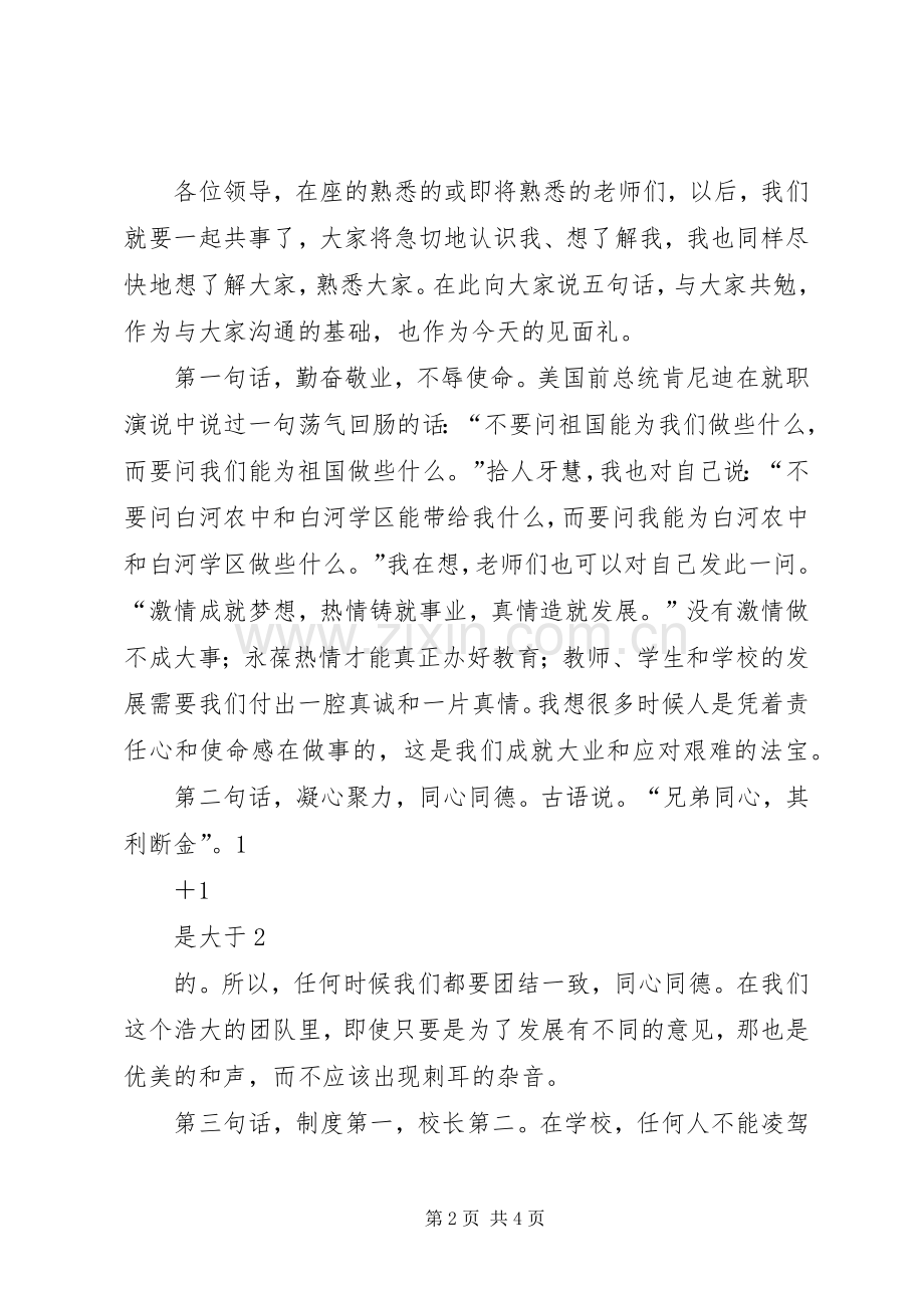 副校长就职发言范文.docx_第2页