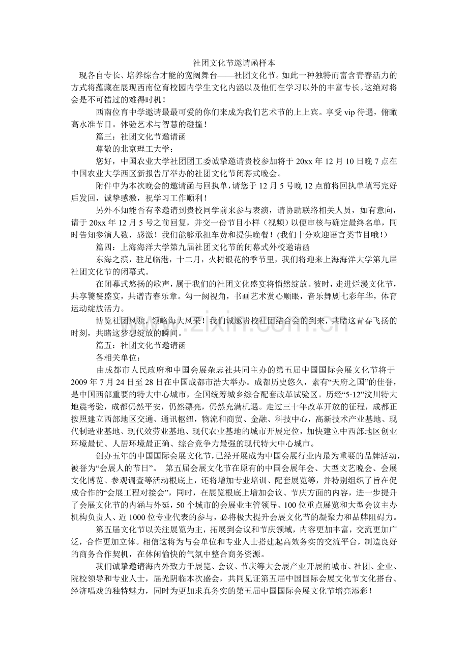 社团文ۥ化节邀请函样本.doc_第1页