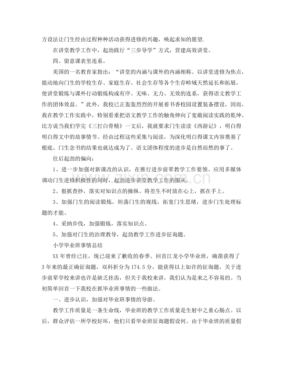 2024年小学毕业班工作参考总结范文4篇.doc_第2页