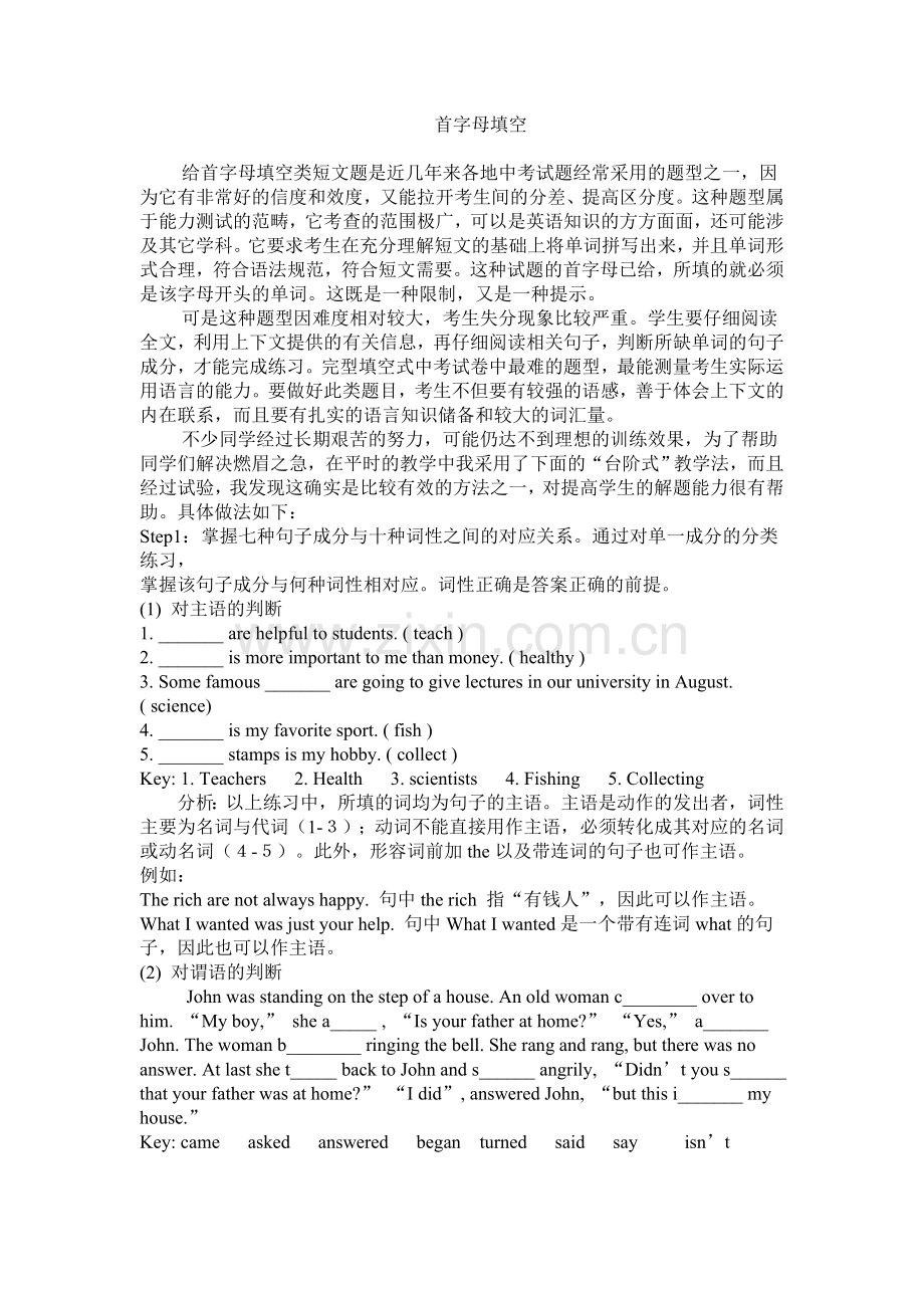 首字母填空技巧.doc_第1页