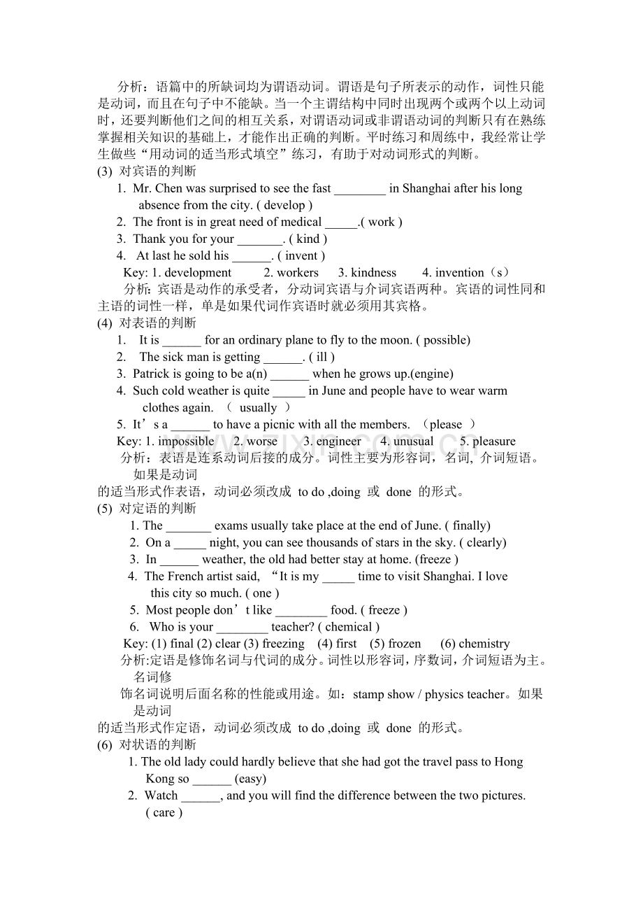 首字母填空技巧.doc_第2页