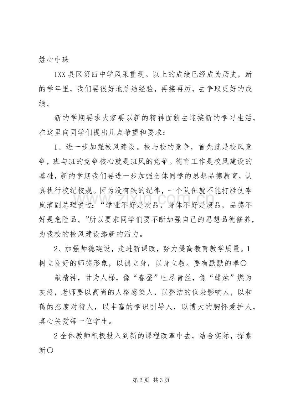 随州二中校长王桂兰开学致辞演讲(5).docx_第2页