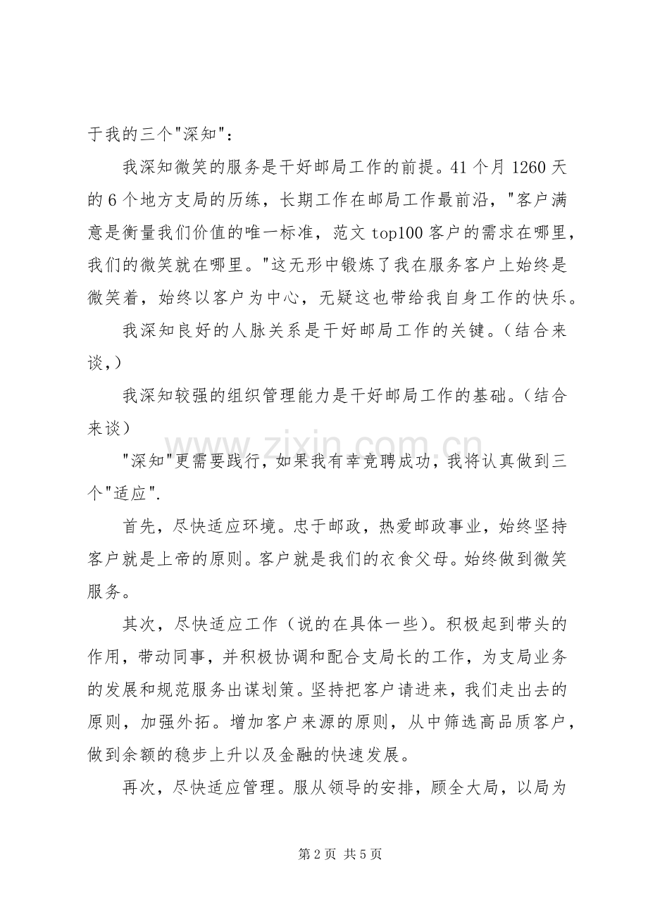 邮局支局长竞聘演讲稿范文.docx_第2页