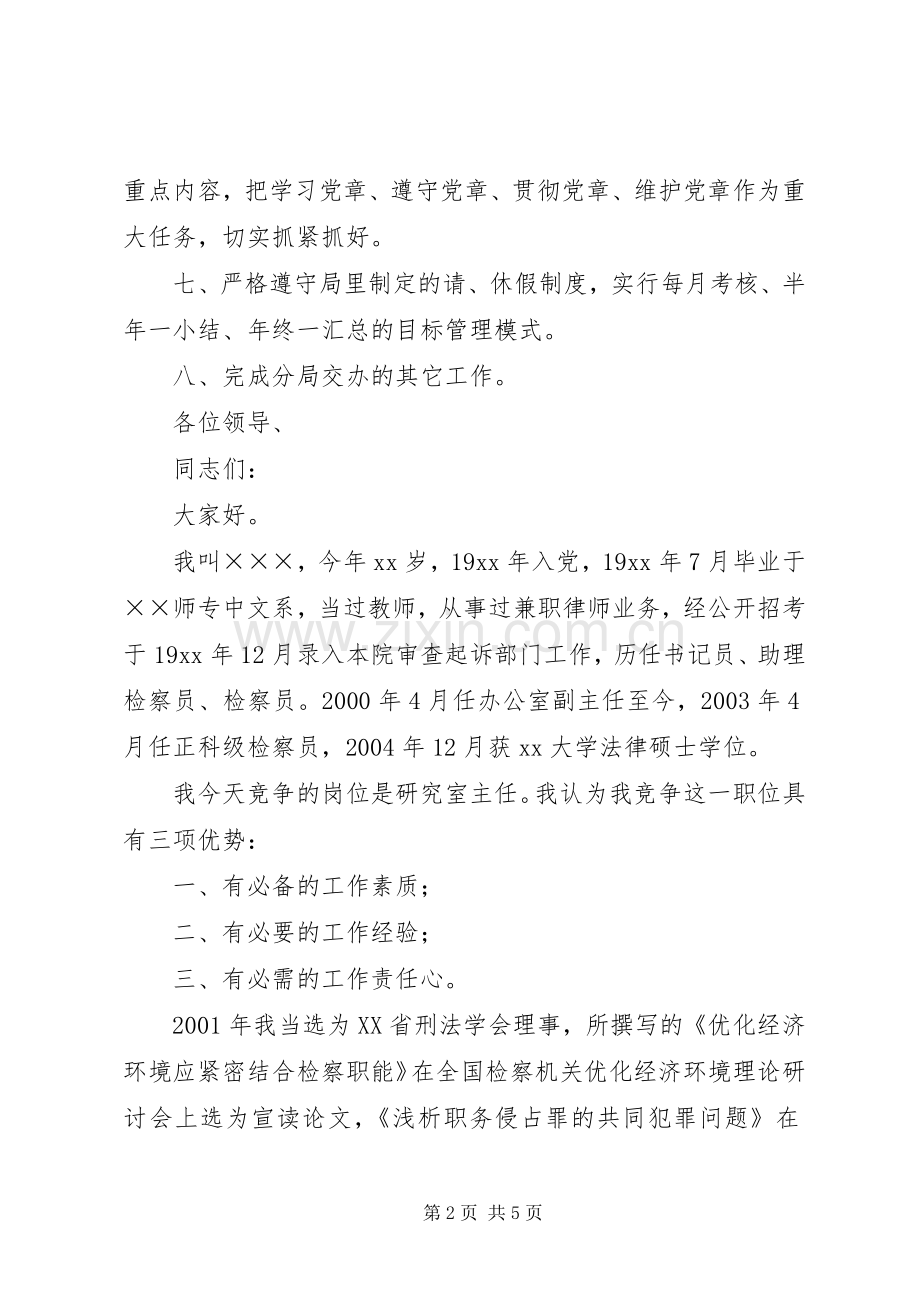 税务管理二所所长就职演说稿 (2).docx_第2页