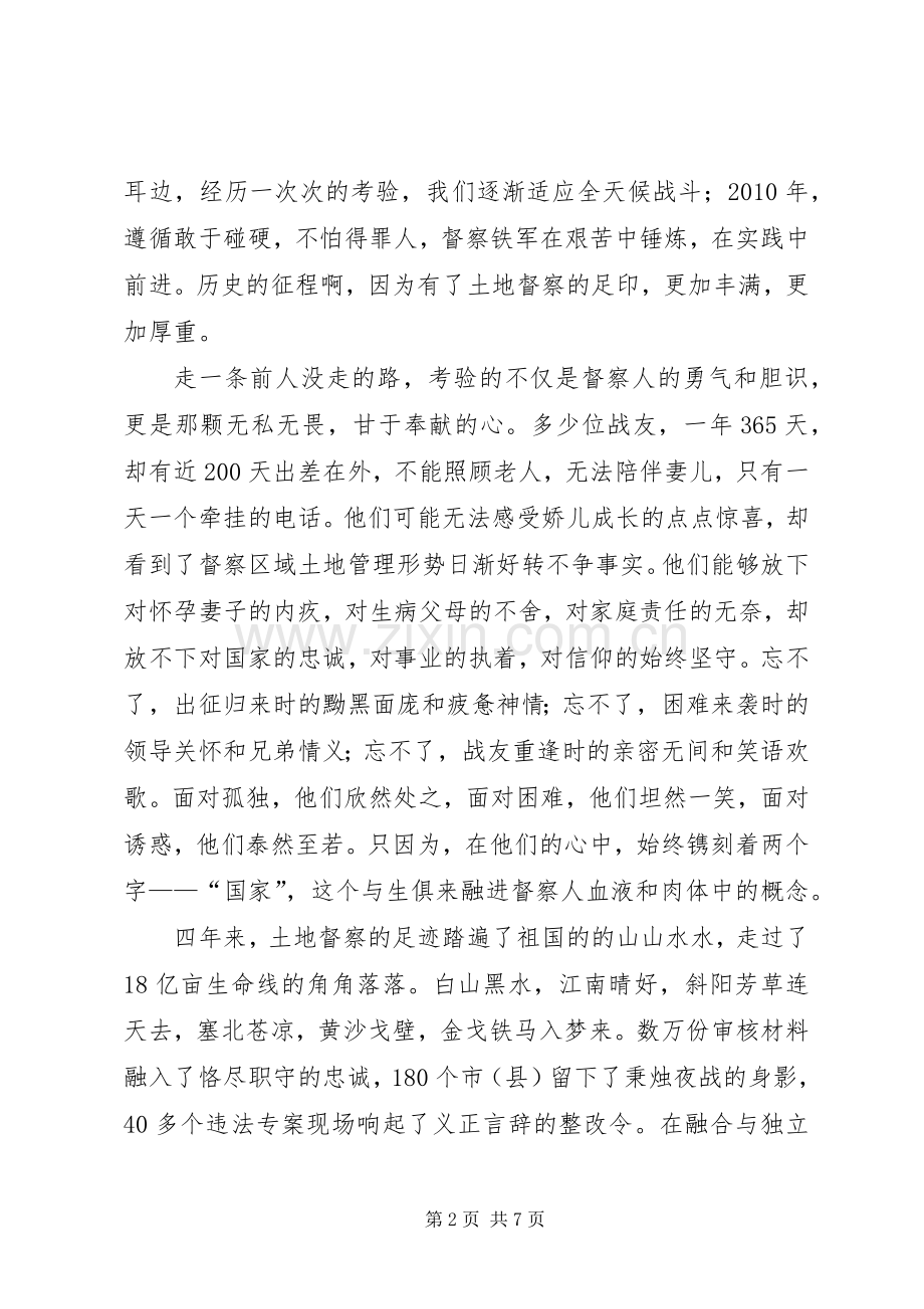 青春在督察事业中闪光演讲稿：足印.docx_第2页