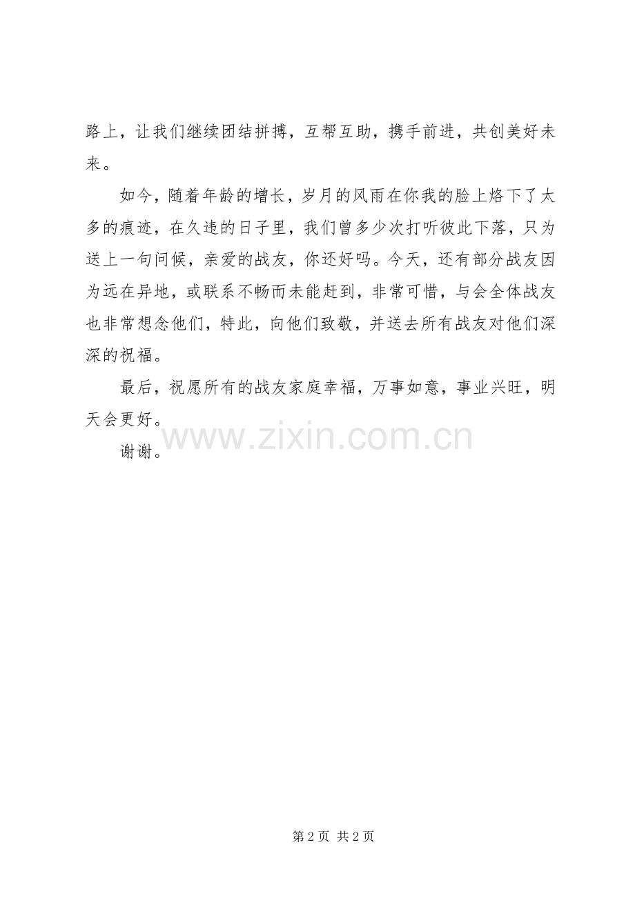 战友代表发言.docx_第2页