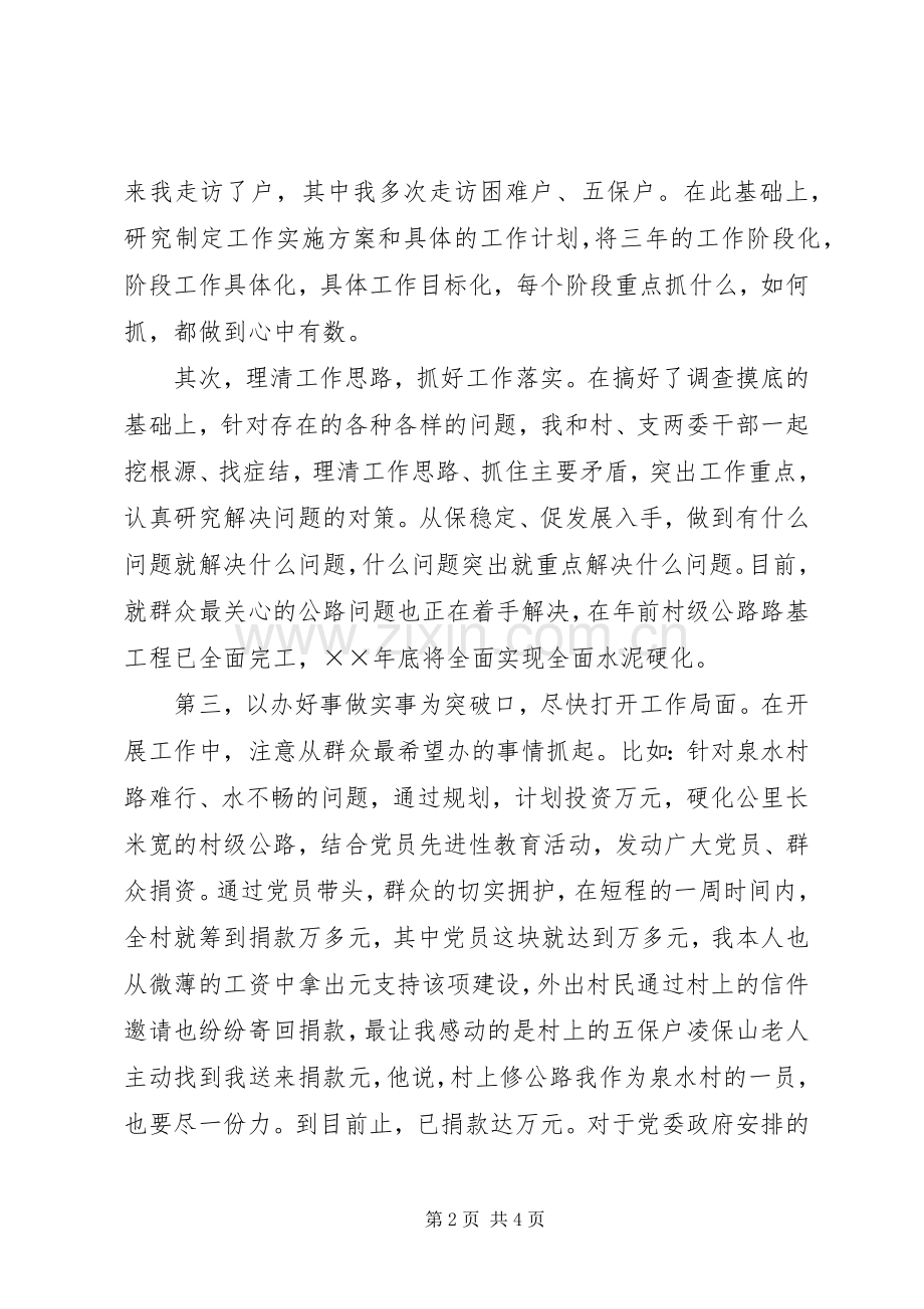 在全县农村党支部建设新农村会议上的发言材料提纲.docx_第2页