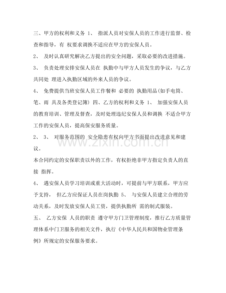 保安劳务派遣合同范本.docx_第2页