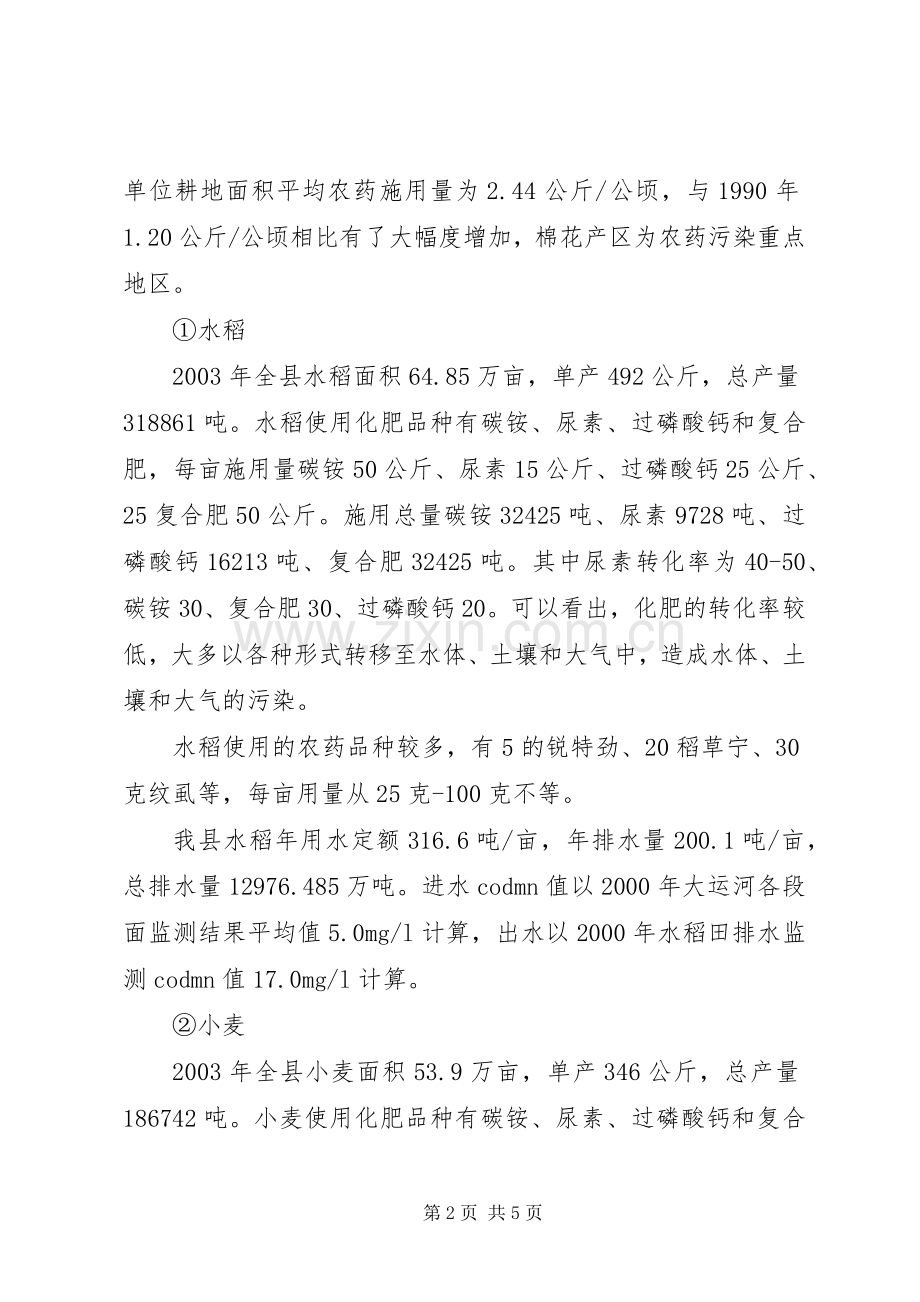 农村生态环境调研发言材料提纲范文.docx_第2页