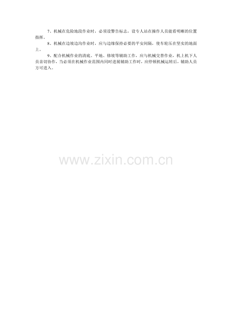 明析路基施工的安全管理规定.doc_第2页
