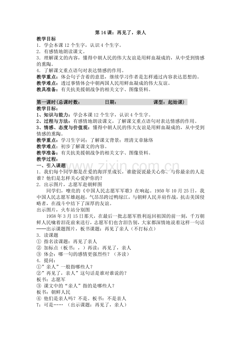 《再见了亲人》.doc_第1页