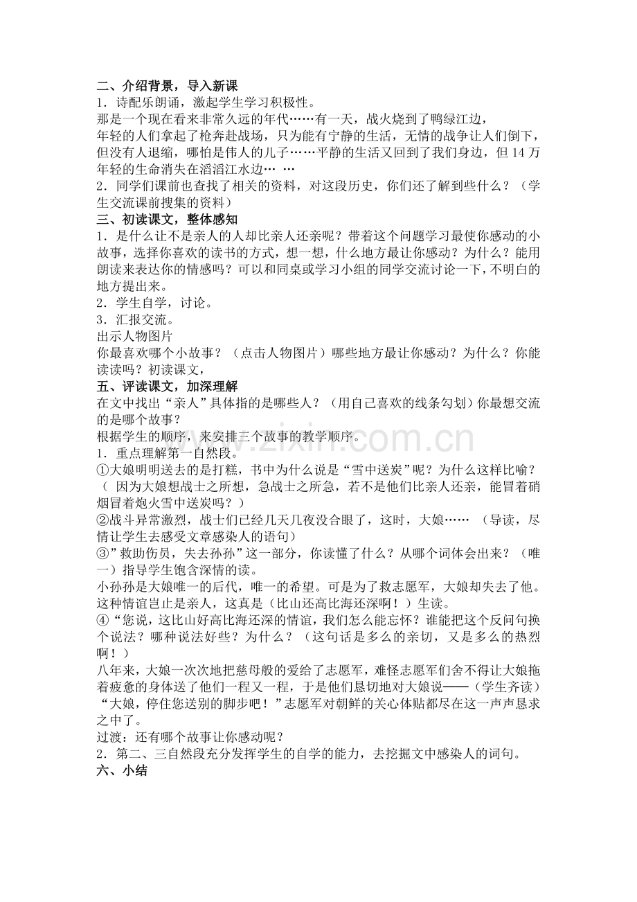 《再见了亲人》.doc_第2页