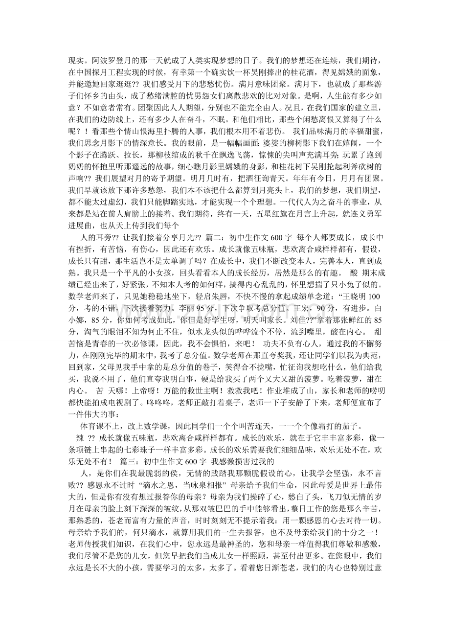 分享初中作文600字.doc_第2页