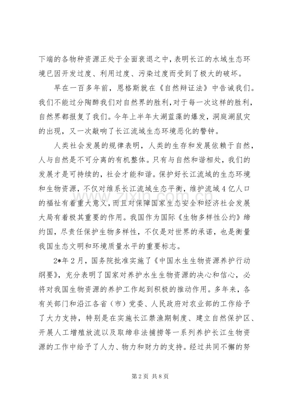 水资源养护论坛讲话.docx_第2页