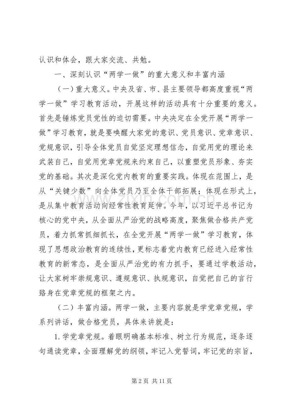 两学一做动员会讲话暨党课演讲稿篇.docx_第2页