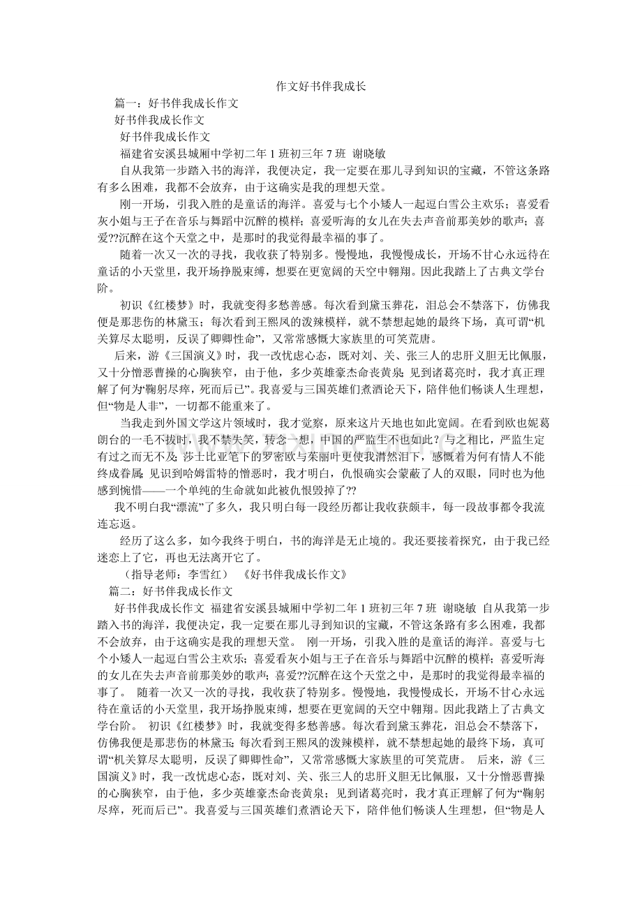 作文好ۥ书伴我成长.doc_第1页
