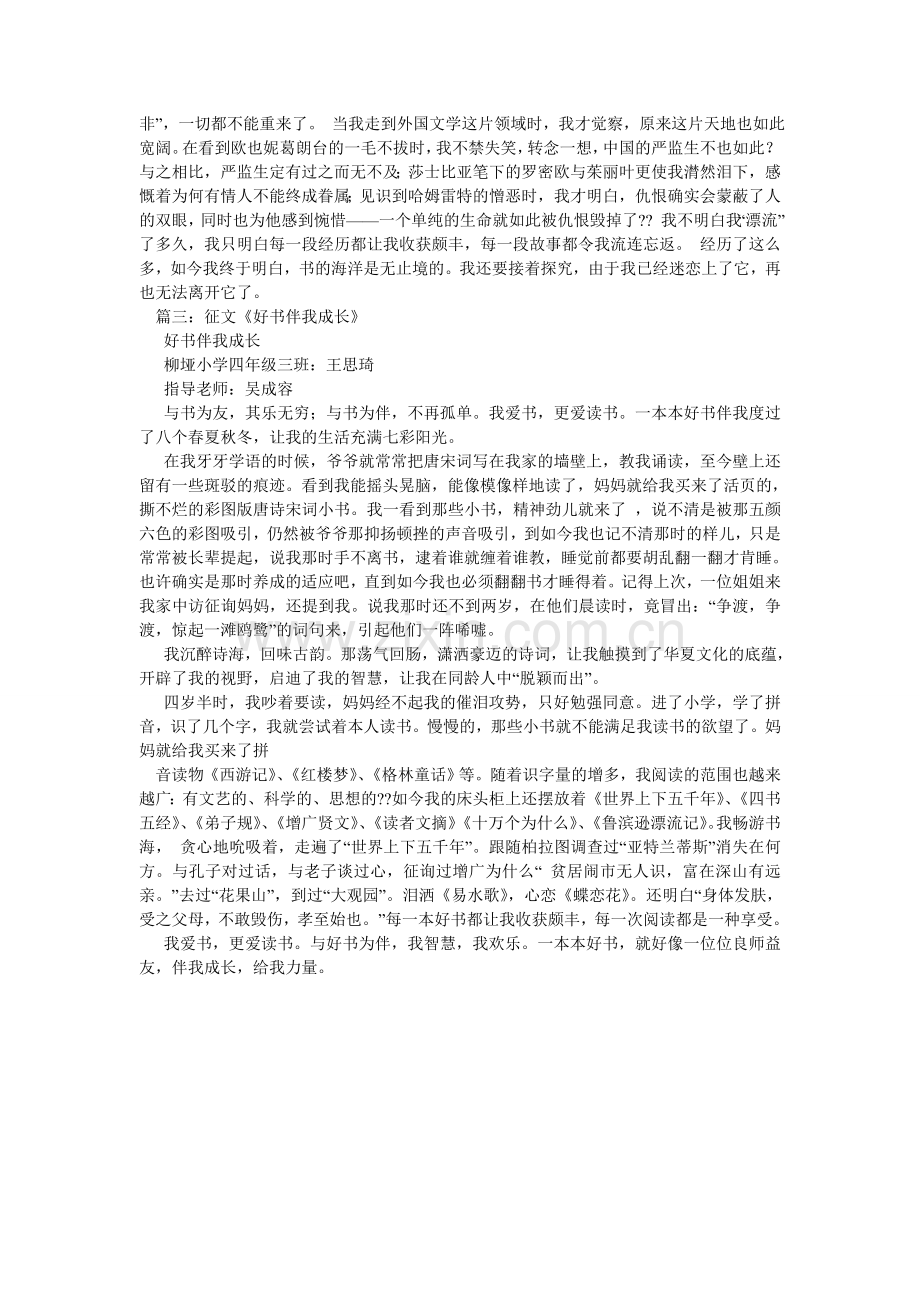 作文好ۥ书伴我成长.doc_第2页
