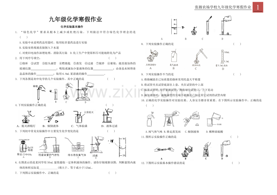 九年级化学寒假作业.doc_第1页