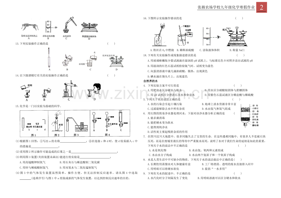 九年级化学寒假作业.doc_第2页