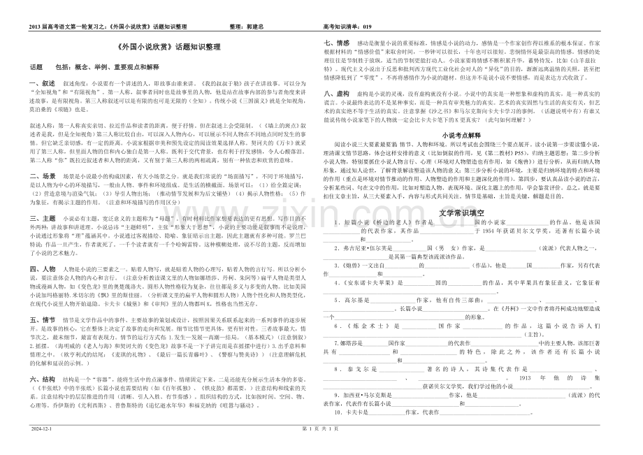 话题知识整理.doc_第1页