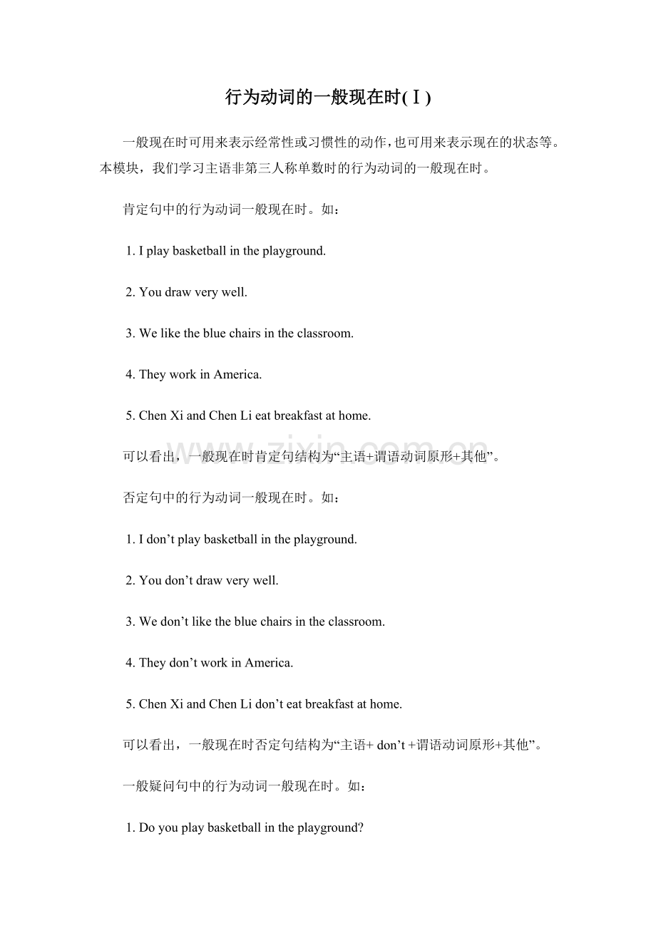 行为动词的一般现在时(Ⅰ).doc_第1页