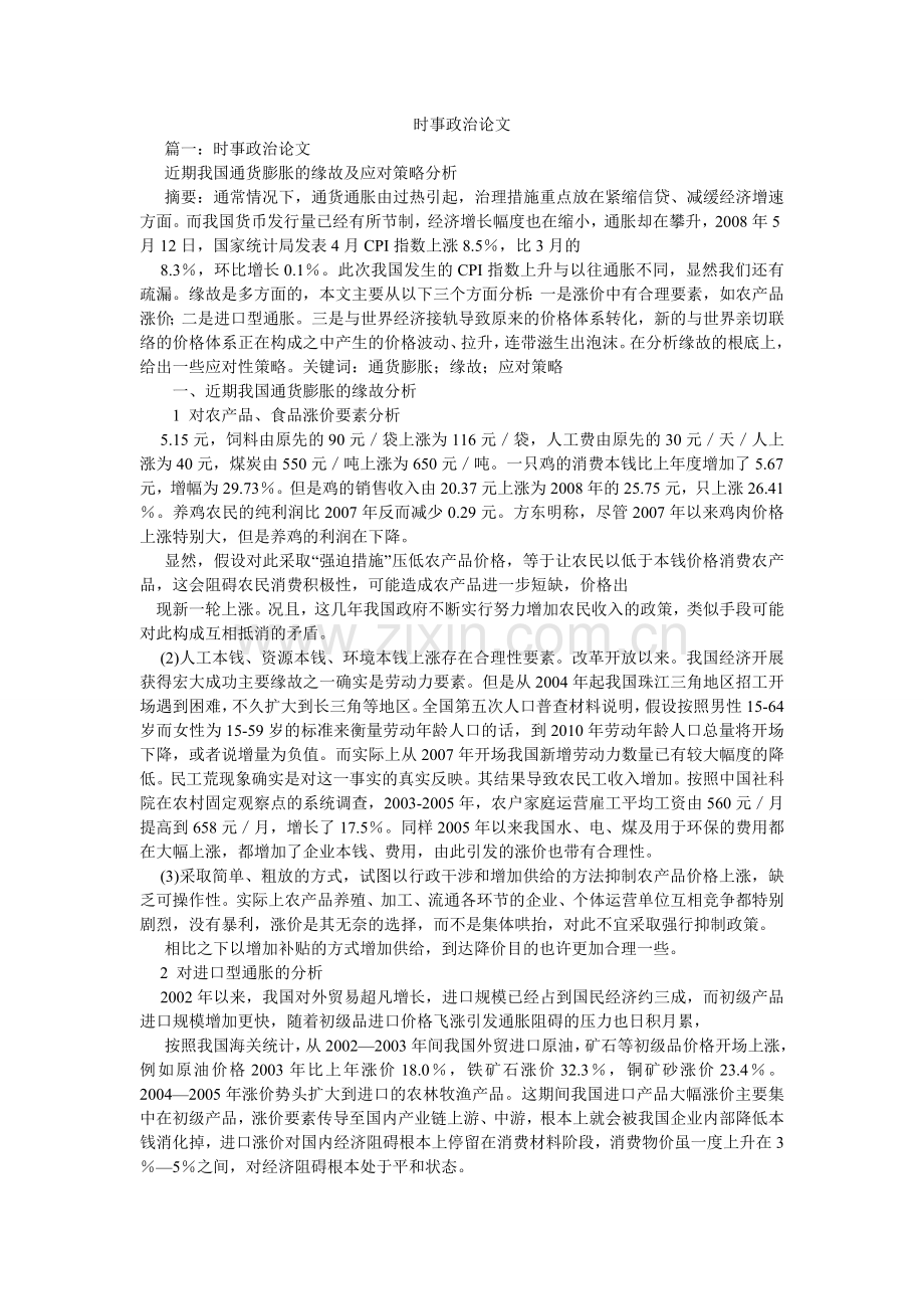 时事政ۥ治论文.doc_第1页