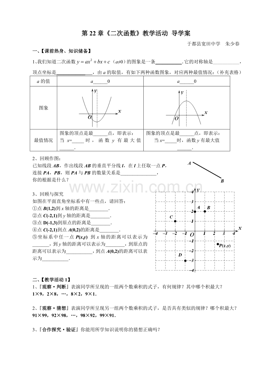 《二次函数》教学活动导学案.doc_第1页