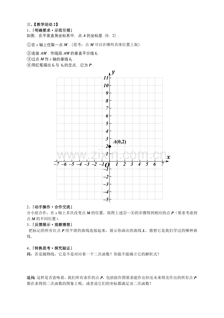 《二次函数》教学活动导学案.doc_第2页