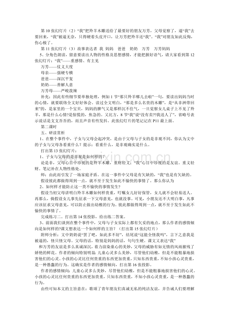 羚羊木ۥ雕教案.doc_第2页