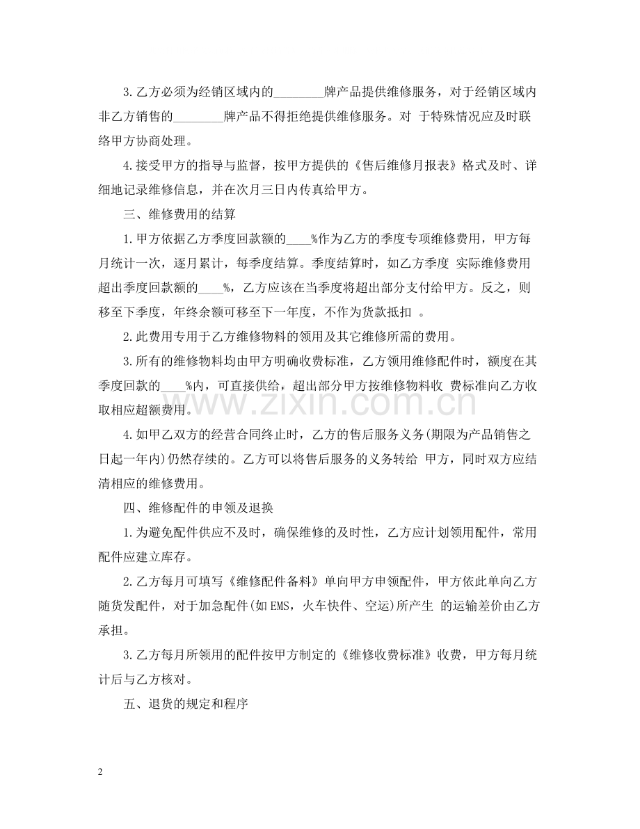 售后服务合同范本5篇.docx_第2页