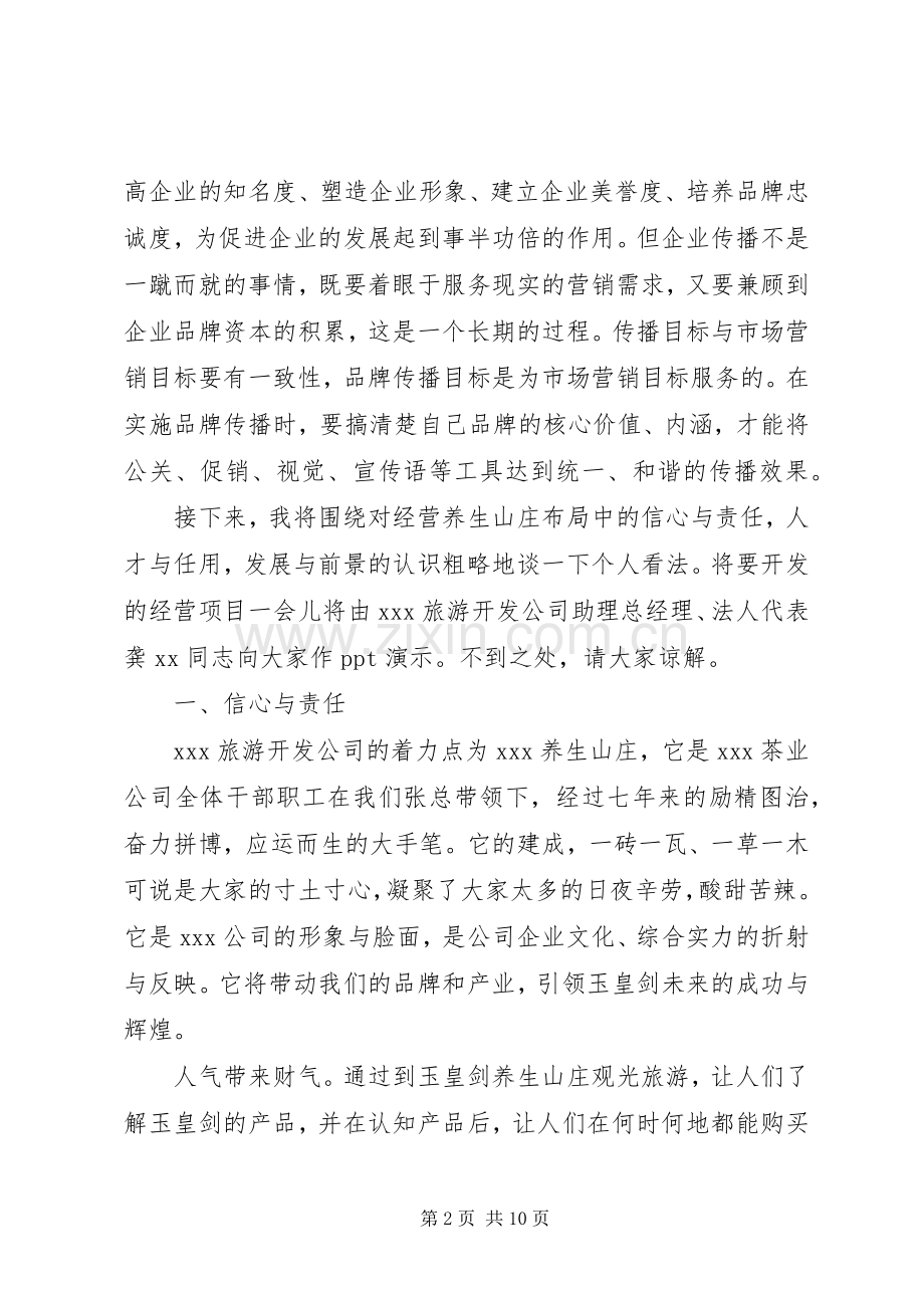 企业领导任职发言材料提纲.docx_第2页