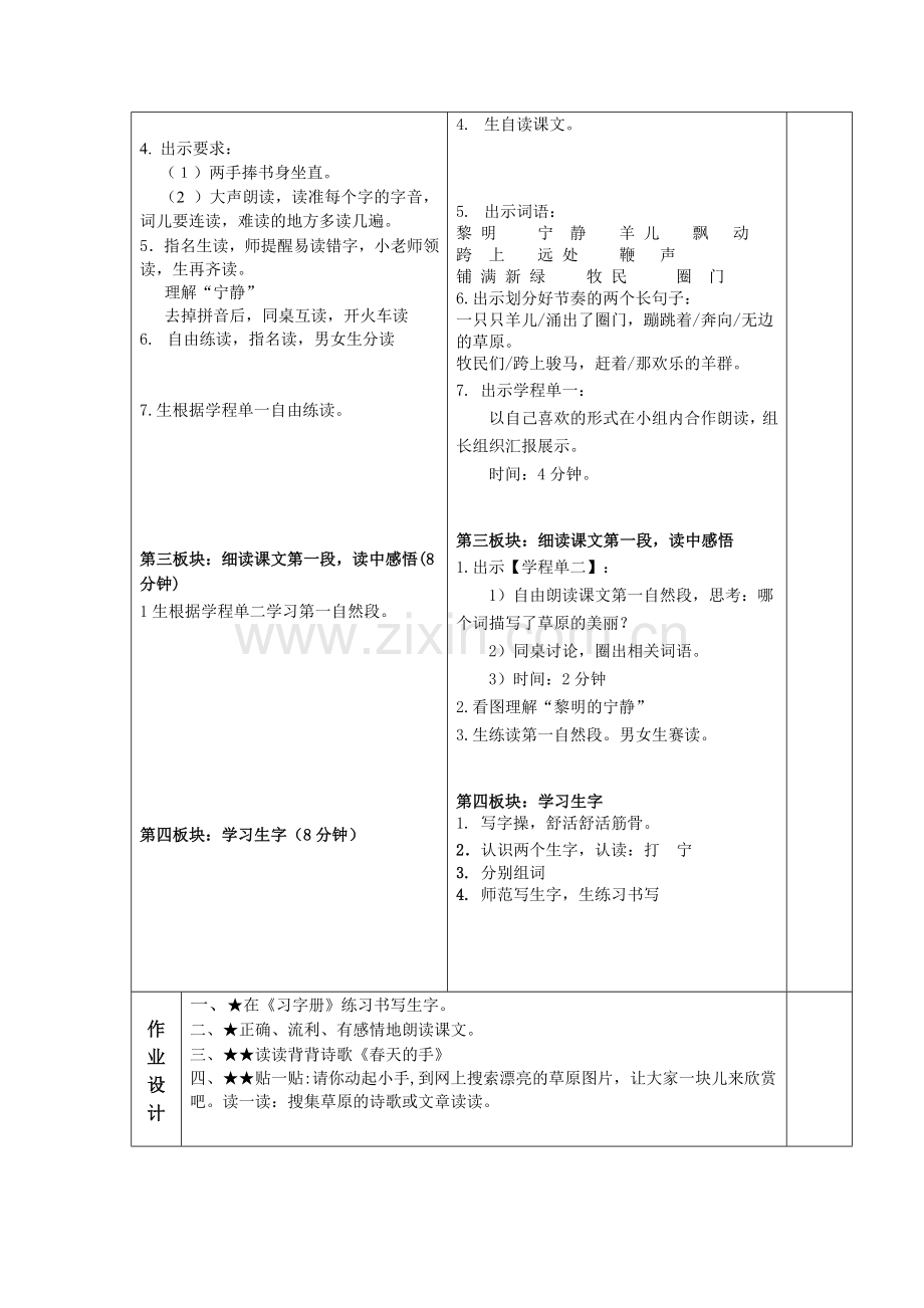 草原的早晨教研.doc_第2页