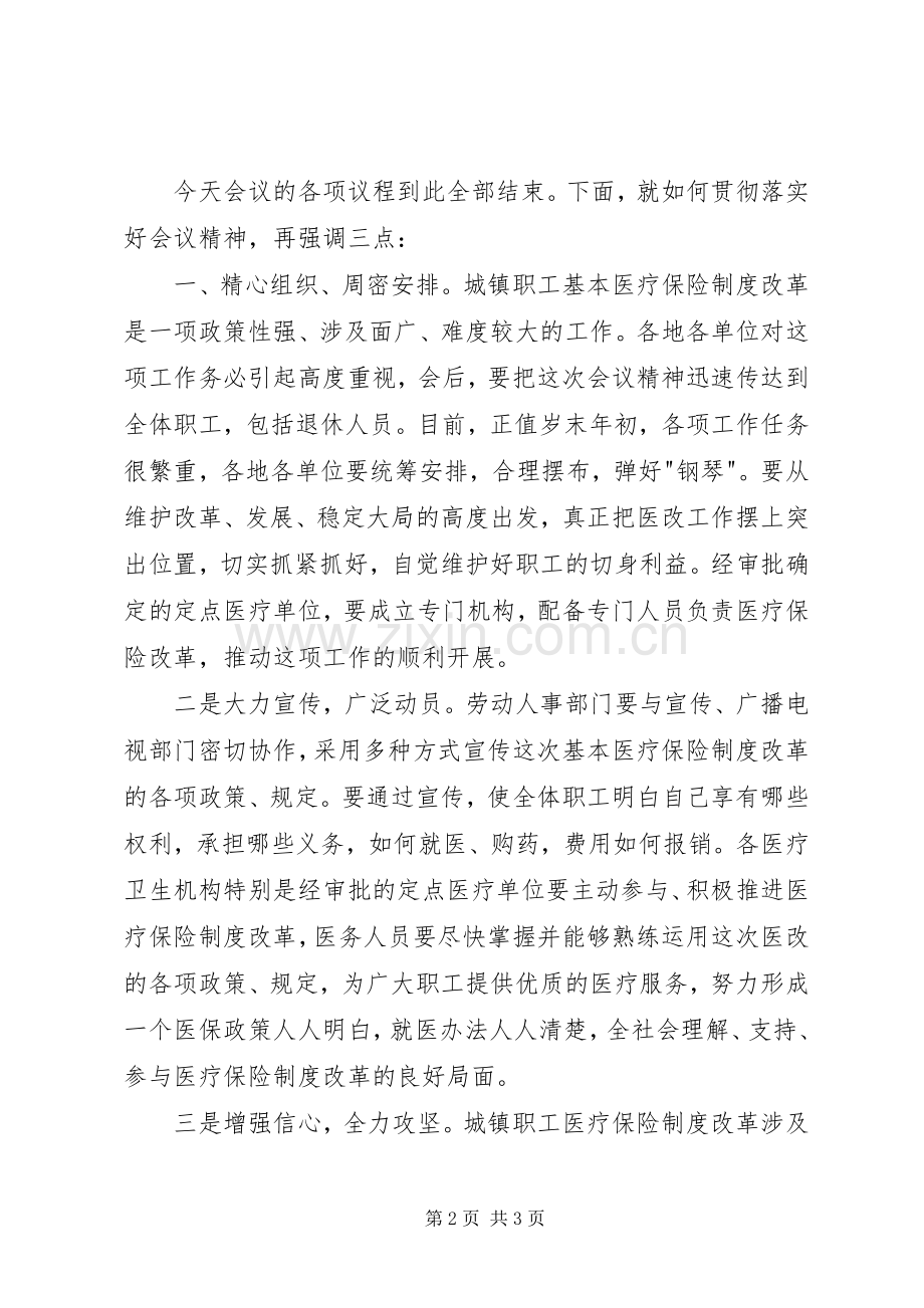 城镇职工医保改革动员主持稿.docx_第2页