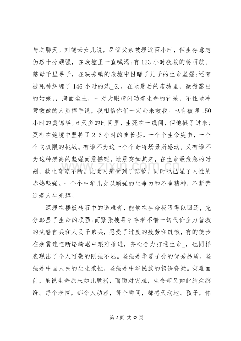 优秀领导的会议发言稿（一）.docx_第2页