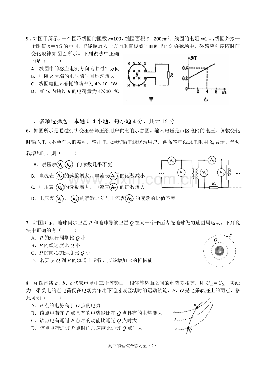 高三物理综合练习五.doc_第2页
