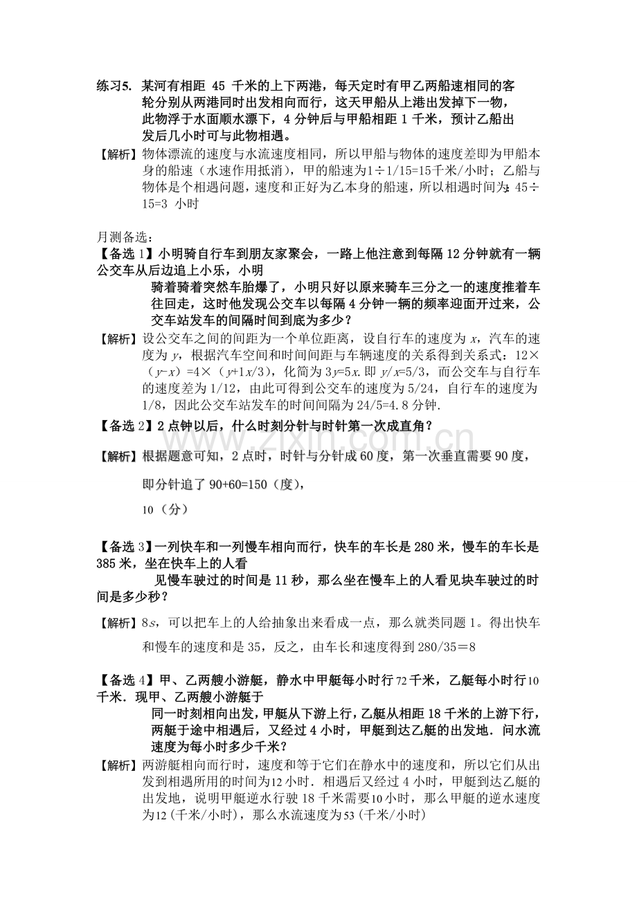 行程问题综合练习6.doc_第2页