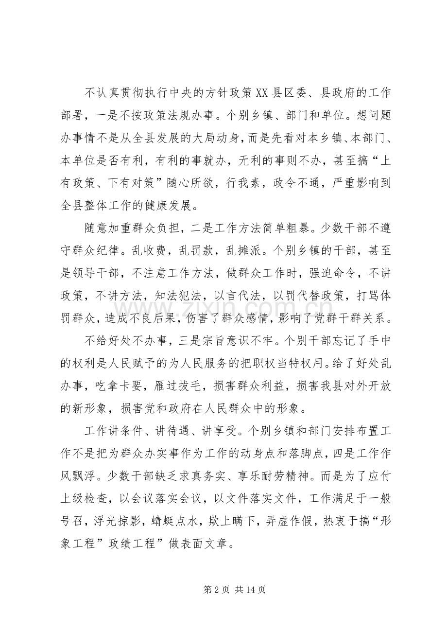 干部监督工作大会发言稿.docx_第2页